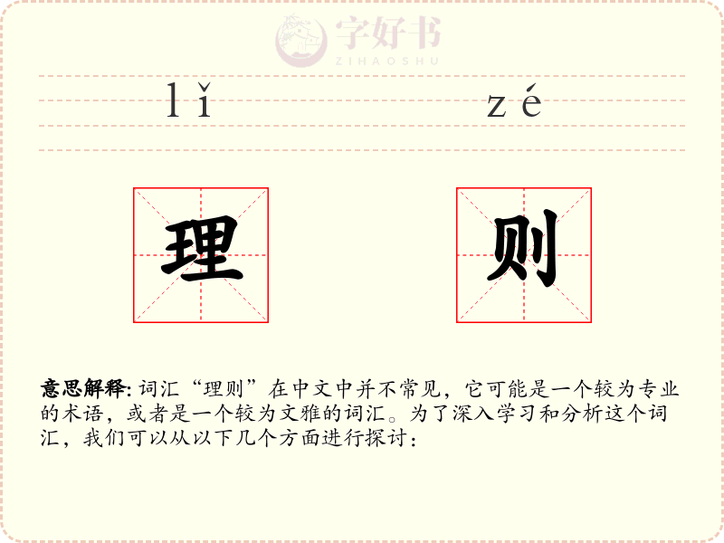 理则