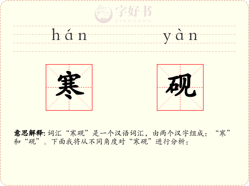寒砚