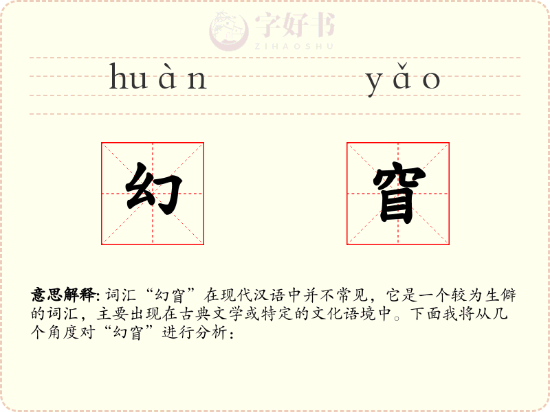 幻窅
