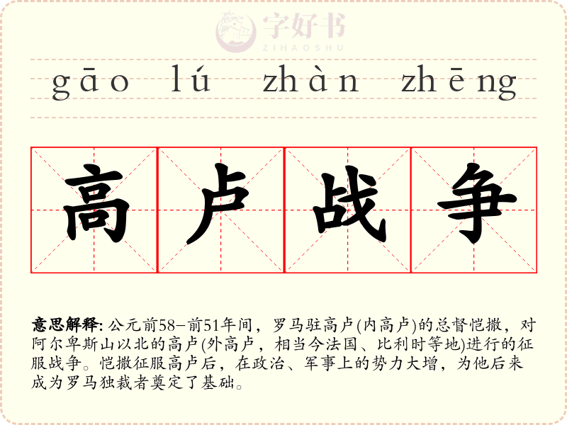 高卢战争