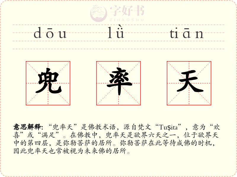 兜率天