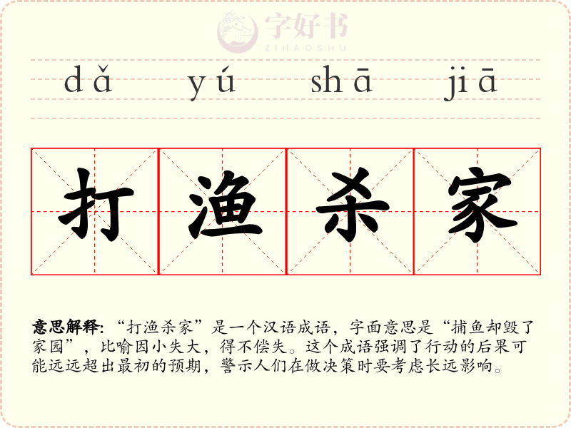打渔杀家