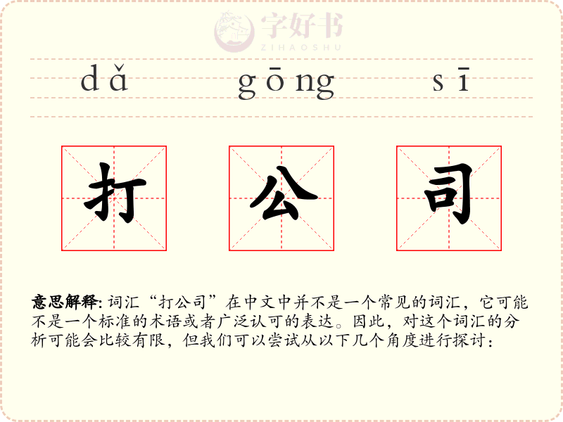 打公司