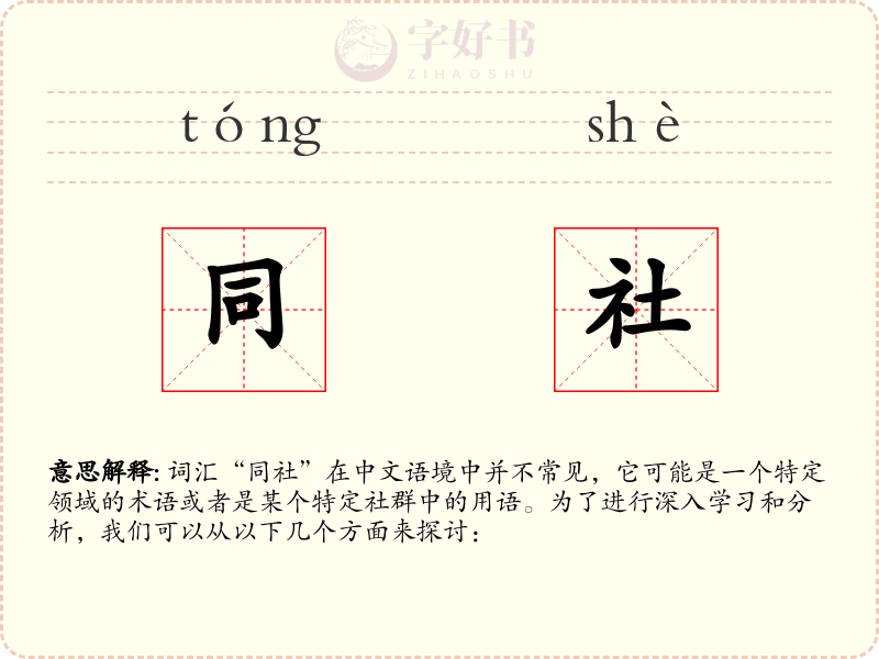 同社