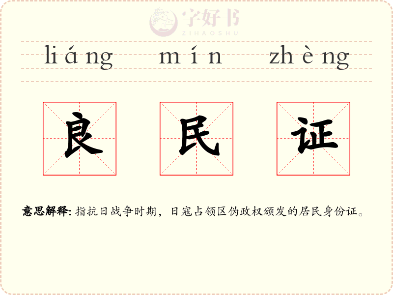 良民证
