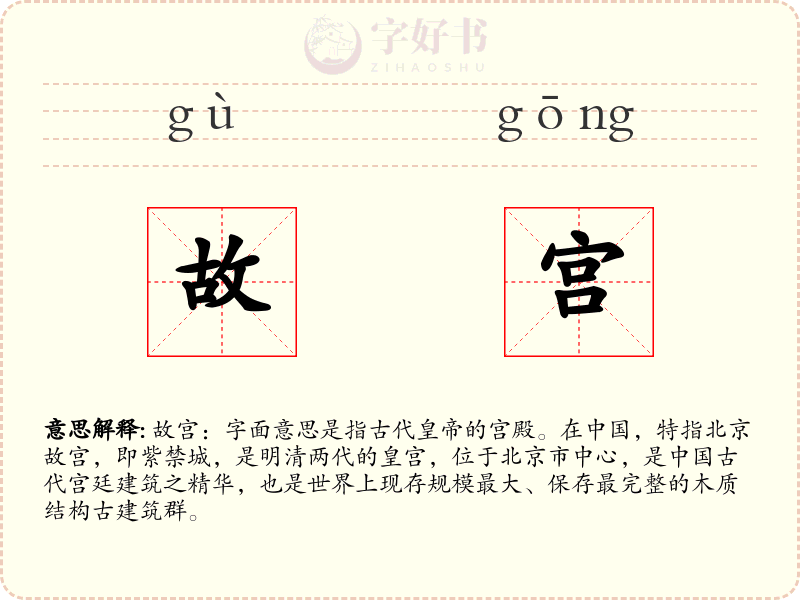 故宫