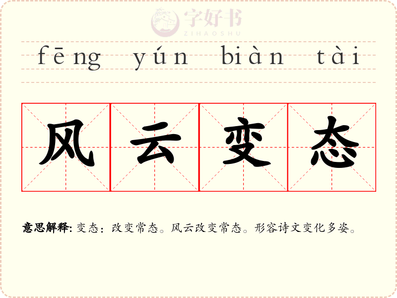 风云变态