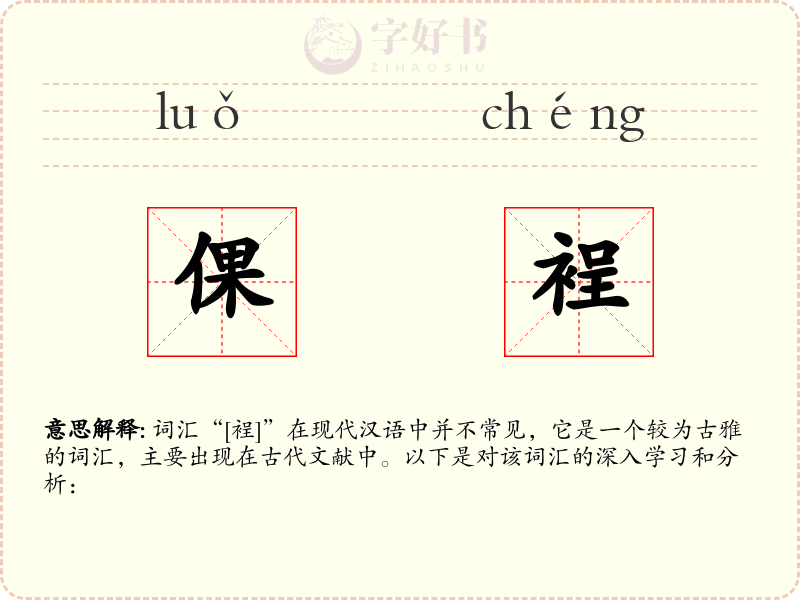 倮裎
