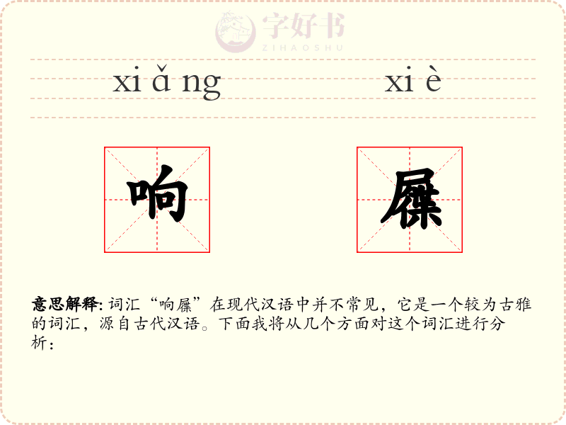 响屧