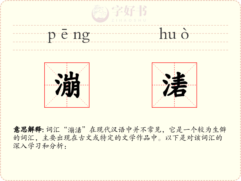 漰湱