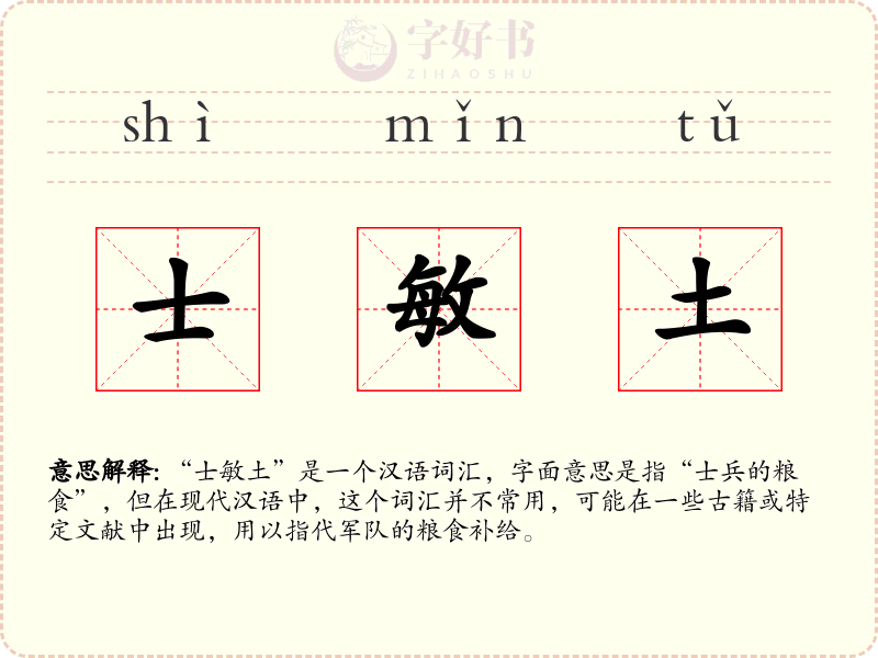 士敏土