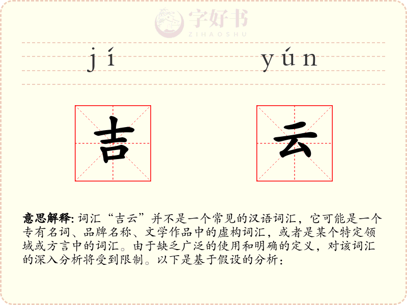 吉云