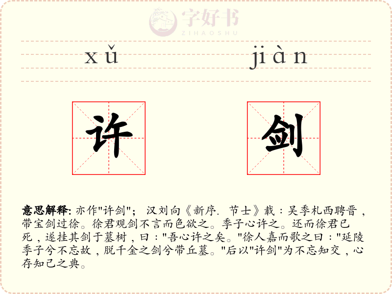 许剑
