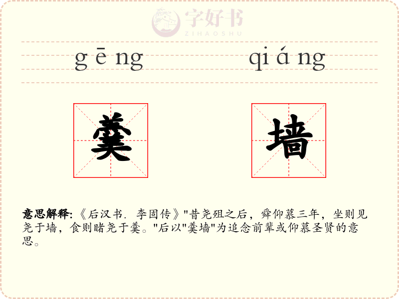 羹墙