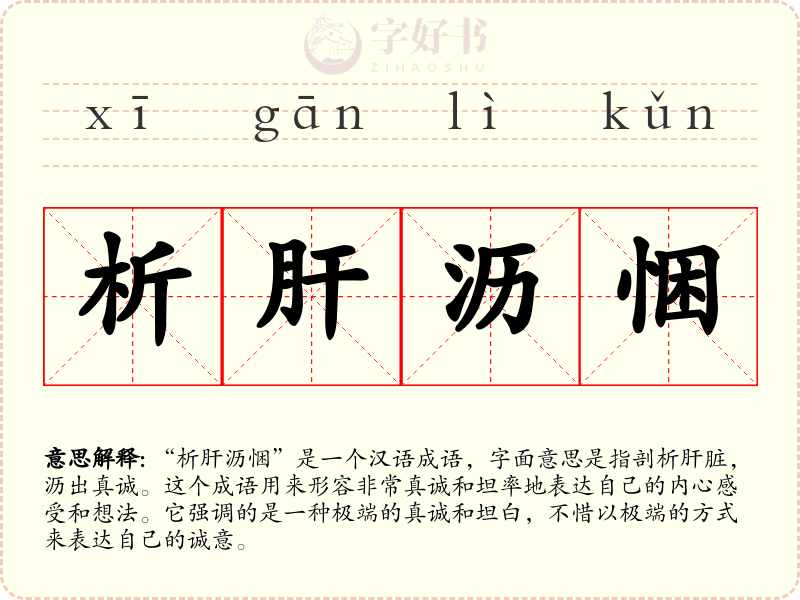 析肝沥悃