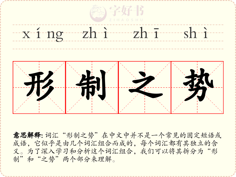 形制之势