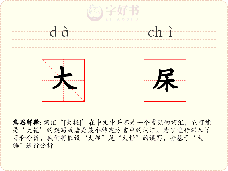 大杘