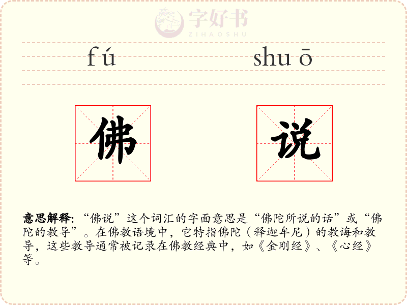 佛说