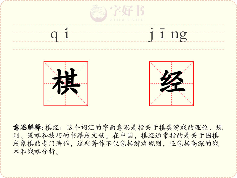 棋经
