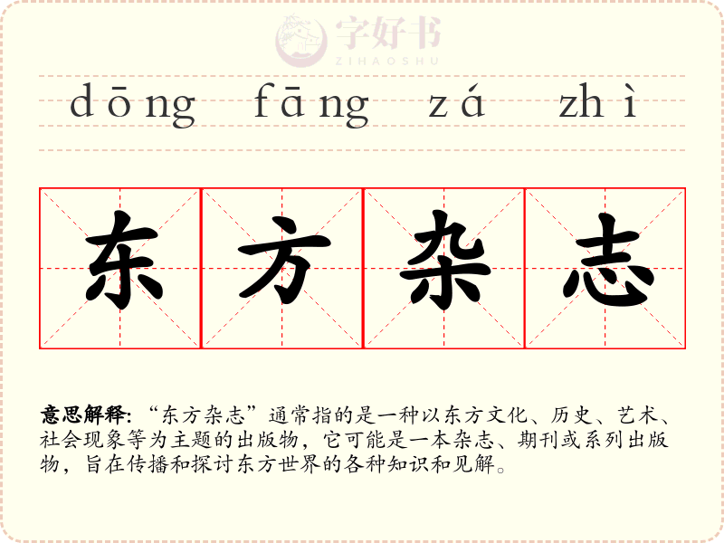 东方杂志