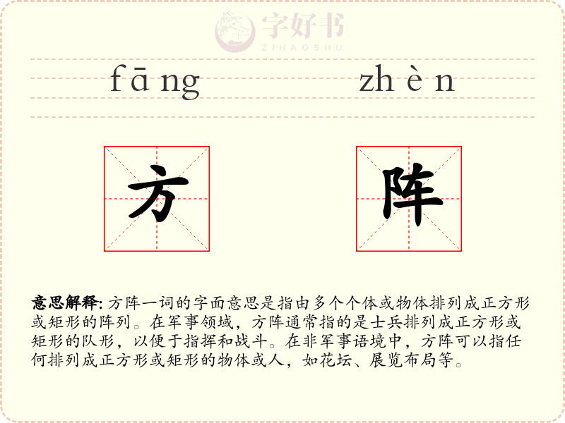 方阵