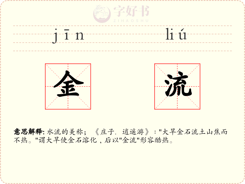 金流