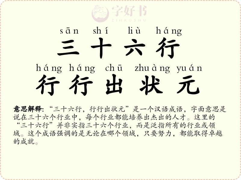 三十六行，行行出状元