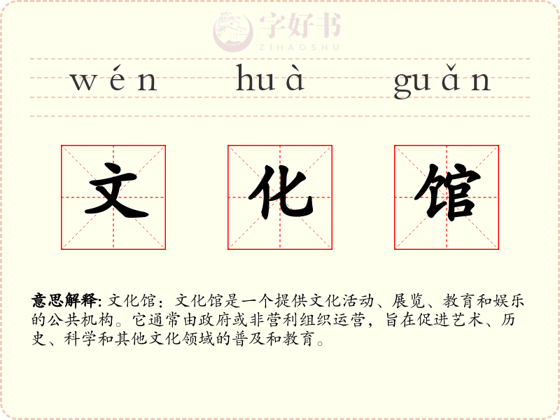 文化馆