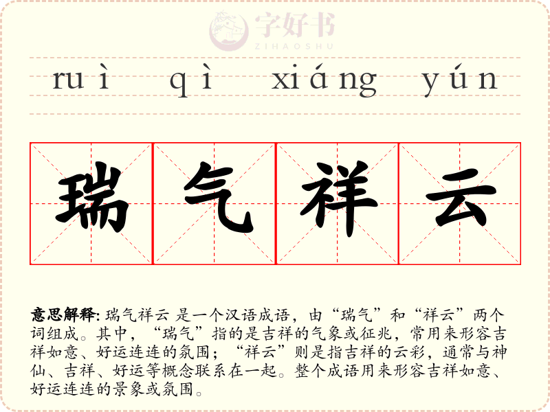瑞气祥云
