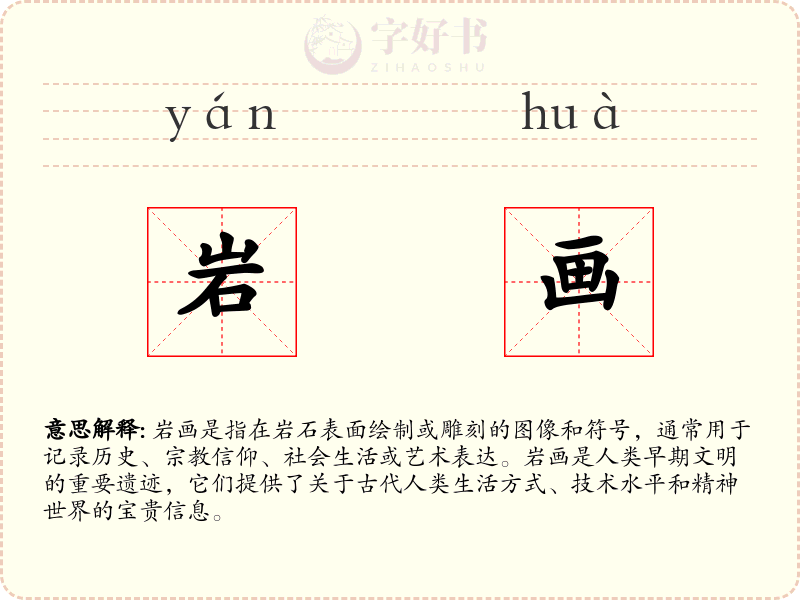 岩画