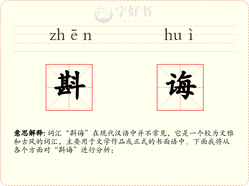 斟诲