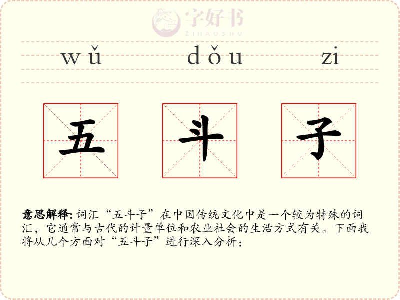 五斗子