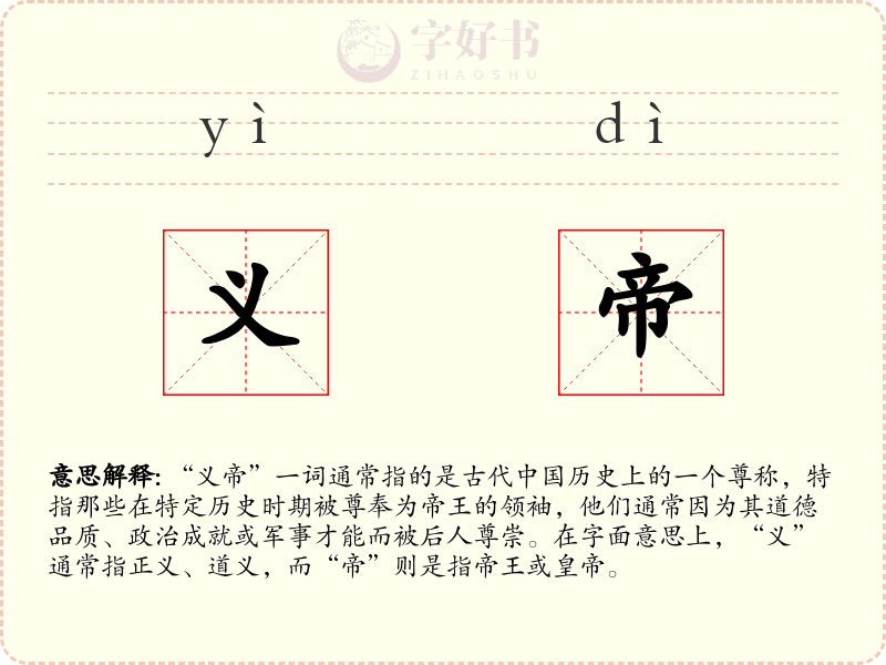 义帝