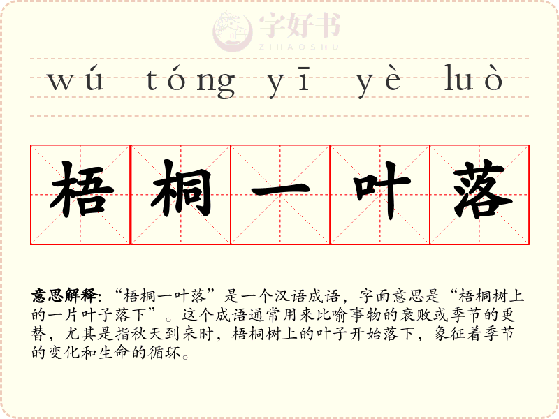 梧桐一叶落
