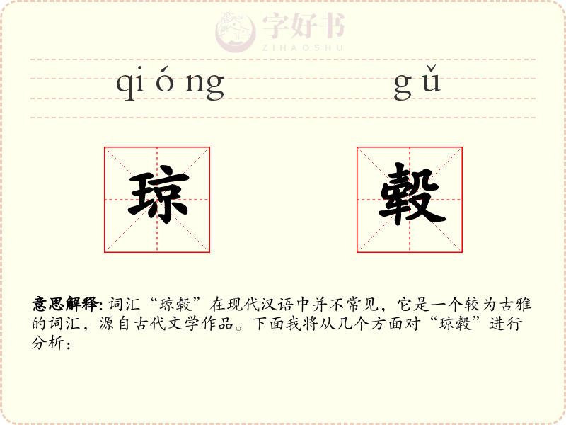 琼毂