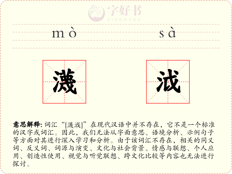 瀎泧