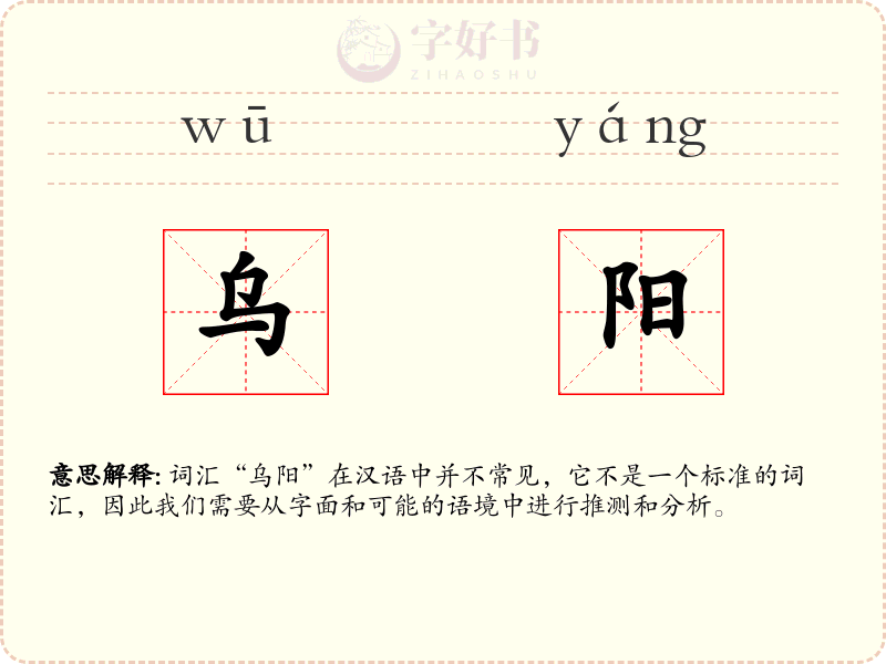 乌阳