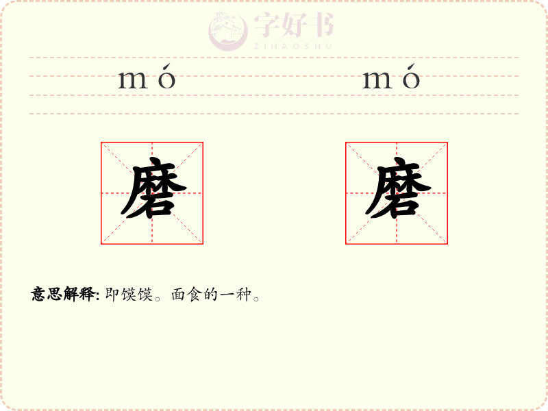 磨磨