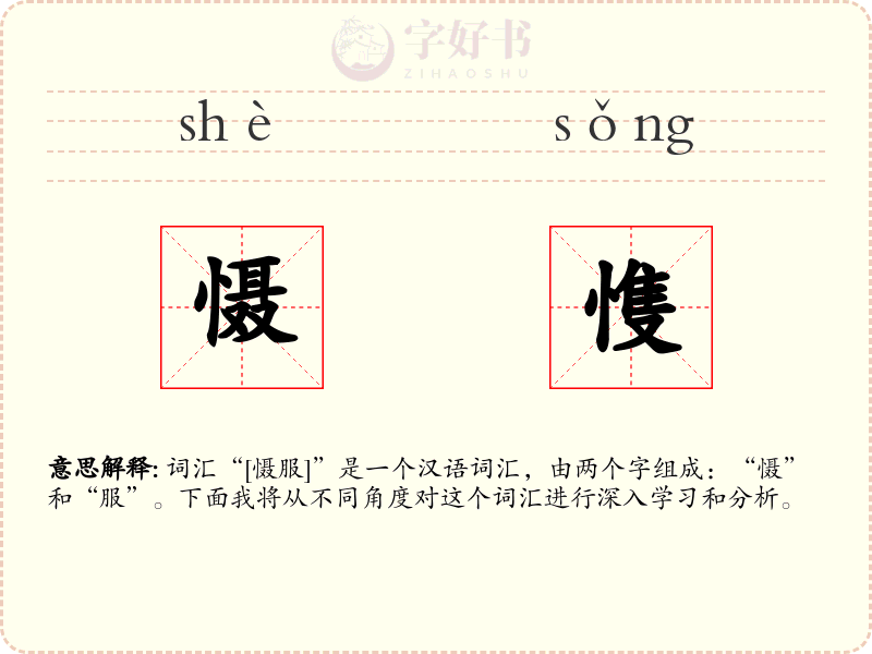 慑愯