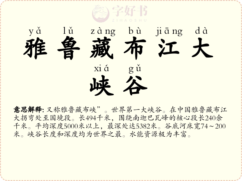 雅鲁藏布江大峡谷