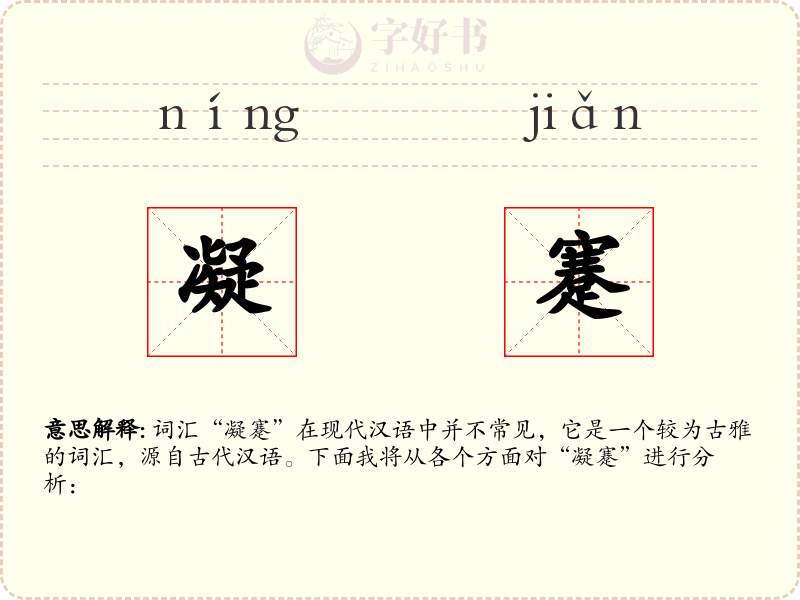 凝蹇