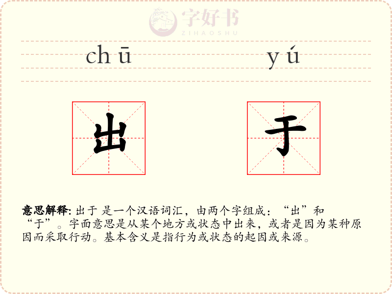 出于