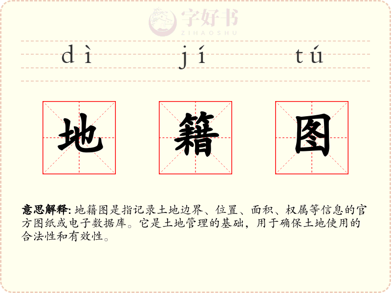 地籍图