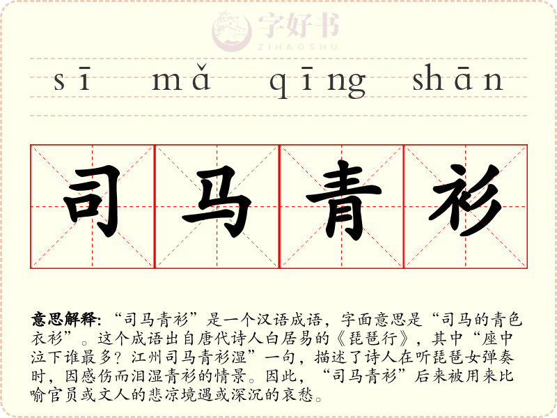 司马青衫