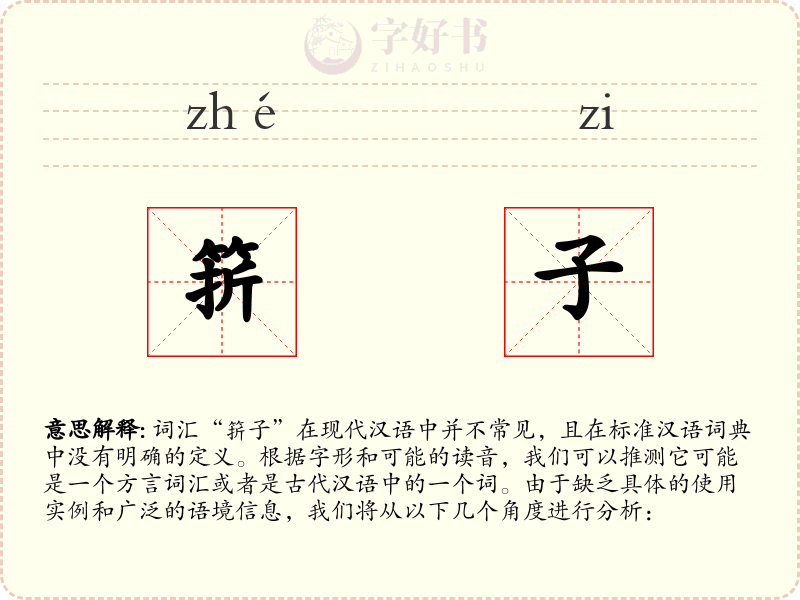 䇽子