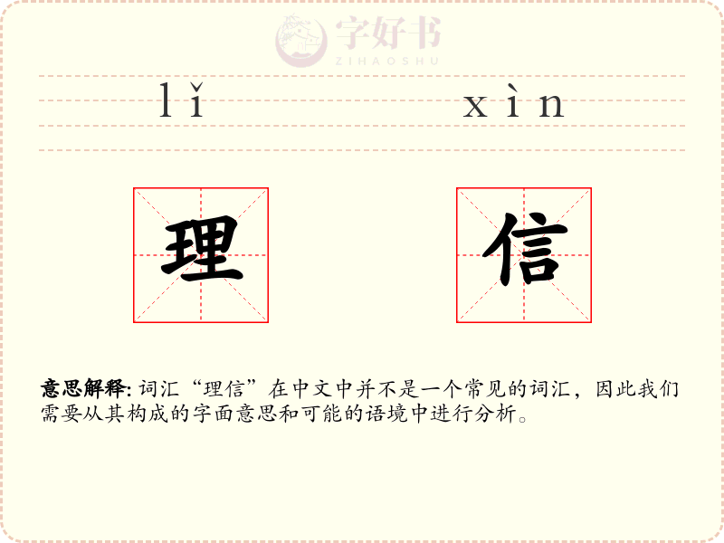 理信
