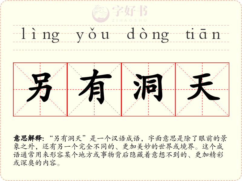另有洞天