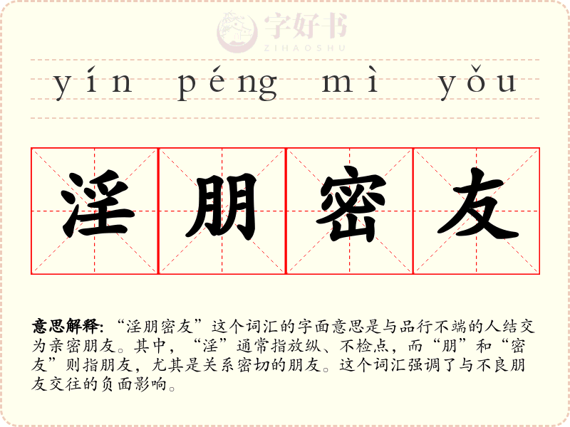 淫朋密友