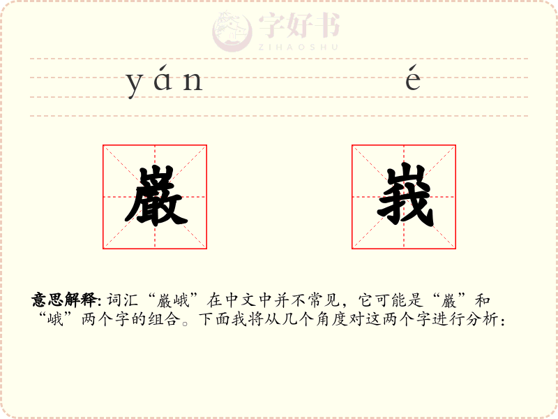 巌峩