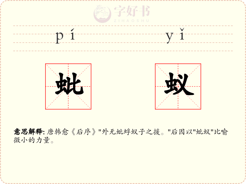 蚍蚁